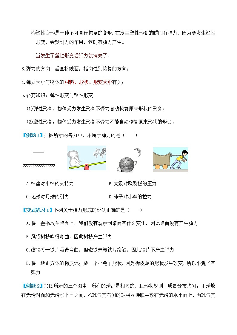 7.2弹力（讲义）学生版第2页