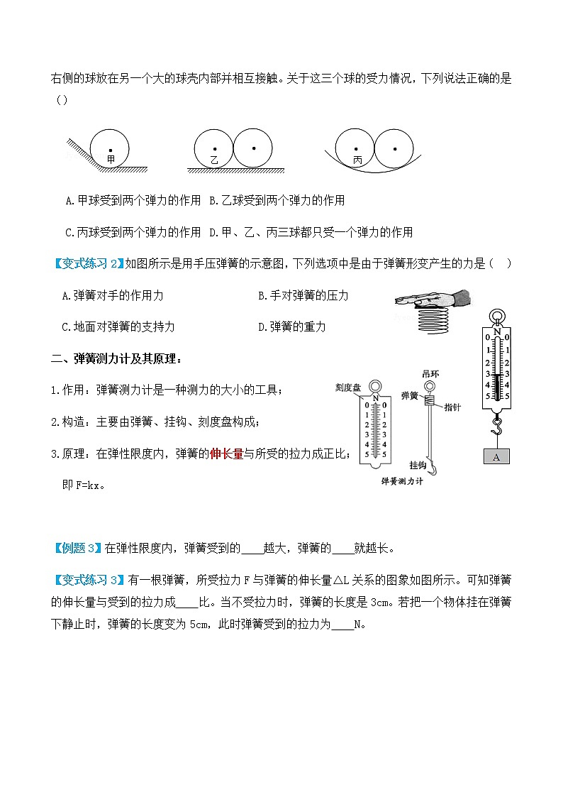 7.2弹力（讲义）学生版第3页