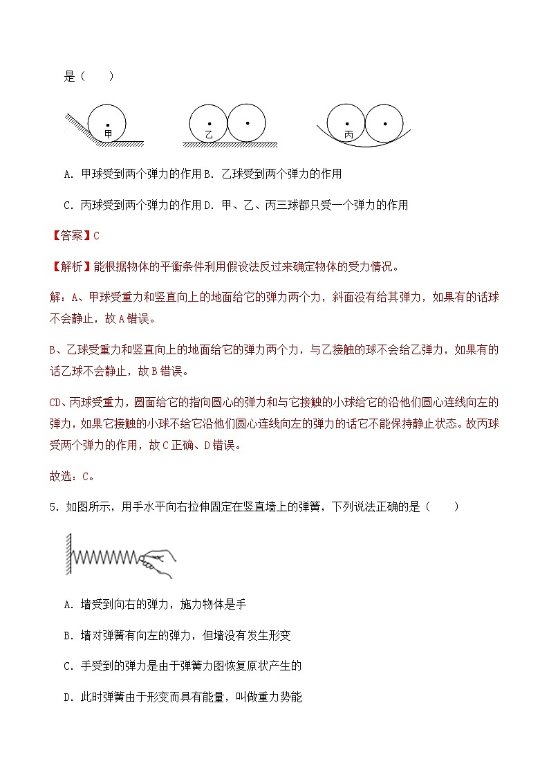 7.2弹力（同步基础练习）人教版初中物理八年级下册（解析版+原卷版）03