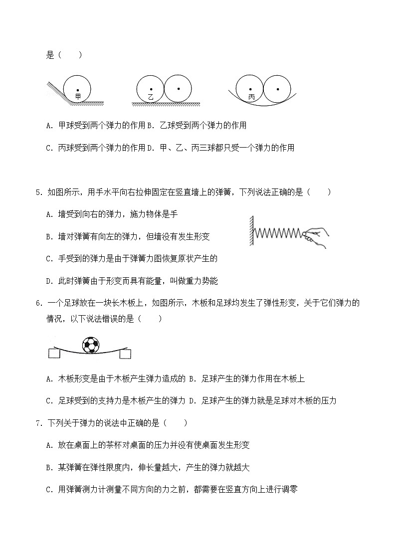 7.2弹力（同步基础练习）人教版初中物理八年级下册（解析版+原卷版）02