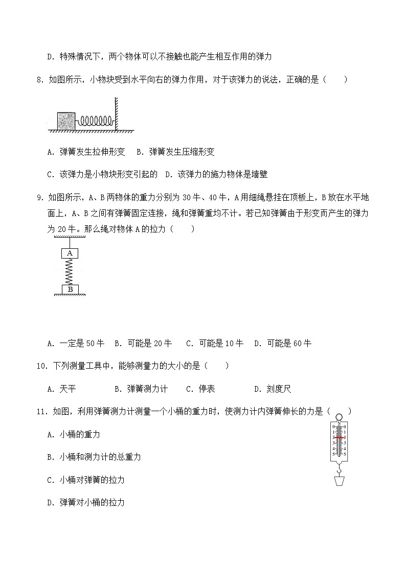 7.2弹力（同步基础练习）人教版初中物理八年级下册（解析版+原卷版）03