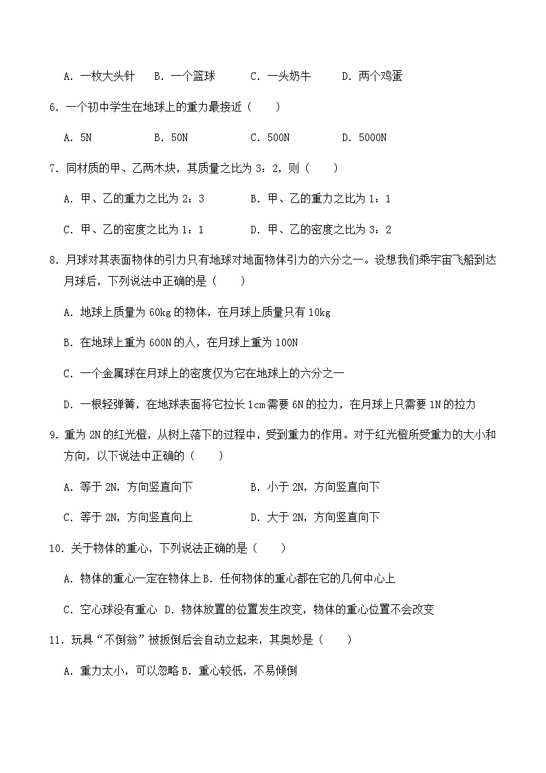 7.3重力（同步基础练习）学生版第2页
