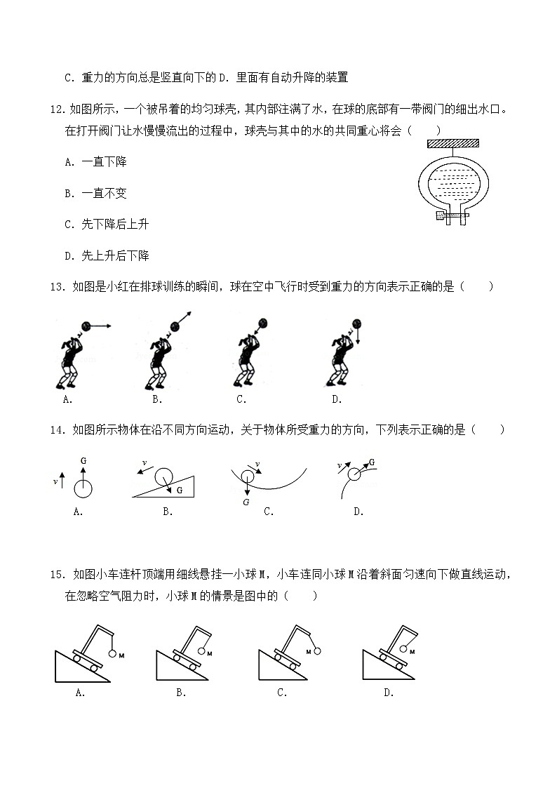 7.3重力（同步基础练习）学生版第3页