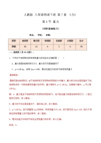 初中物理7.3 重力课时练习