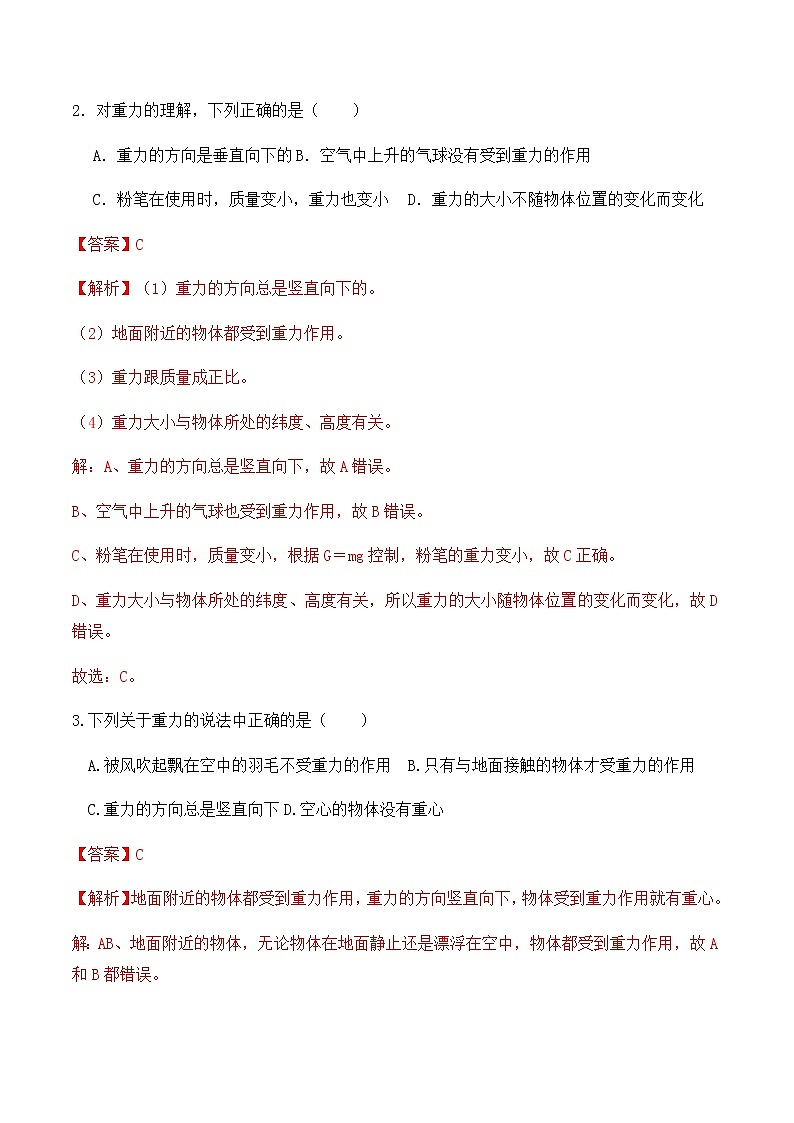 7.3重力（同步基础练习）教师版第2页