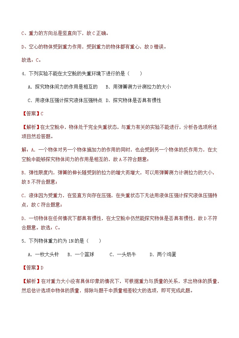 7.3重力（同步基础练习）教师版第3页