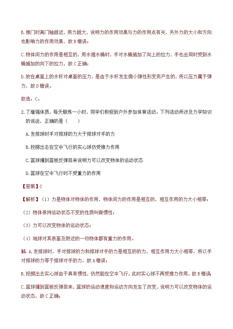 7.4人教版八年级下册物理第7章《力》单元测试（B卷）（解析版+原卷版）02