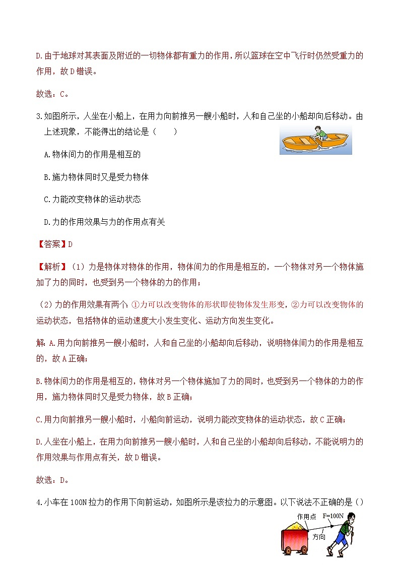 7.4人教版八年级下册物理第7章《力》单元测试（B卷）（解析版+原卷版）03