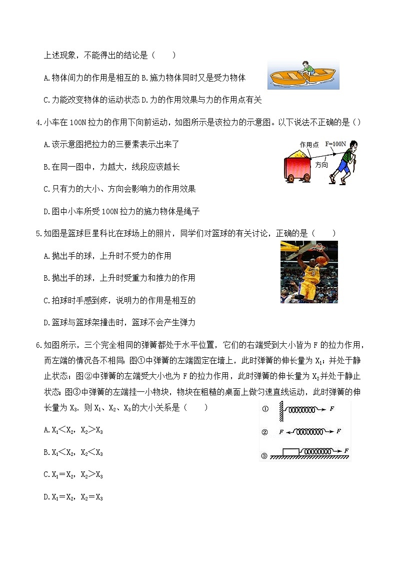 7.4人教版八年级下册物理第7章《力》单元测试（B卷）（解析版+原卷版）02