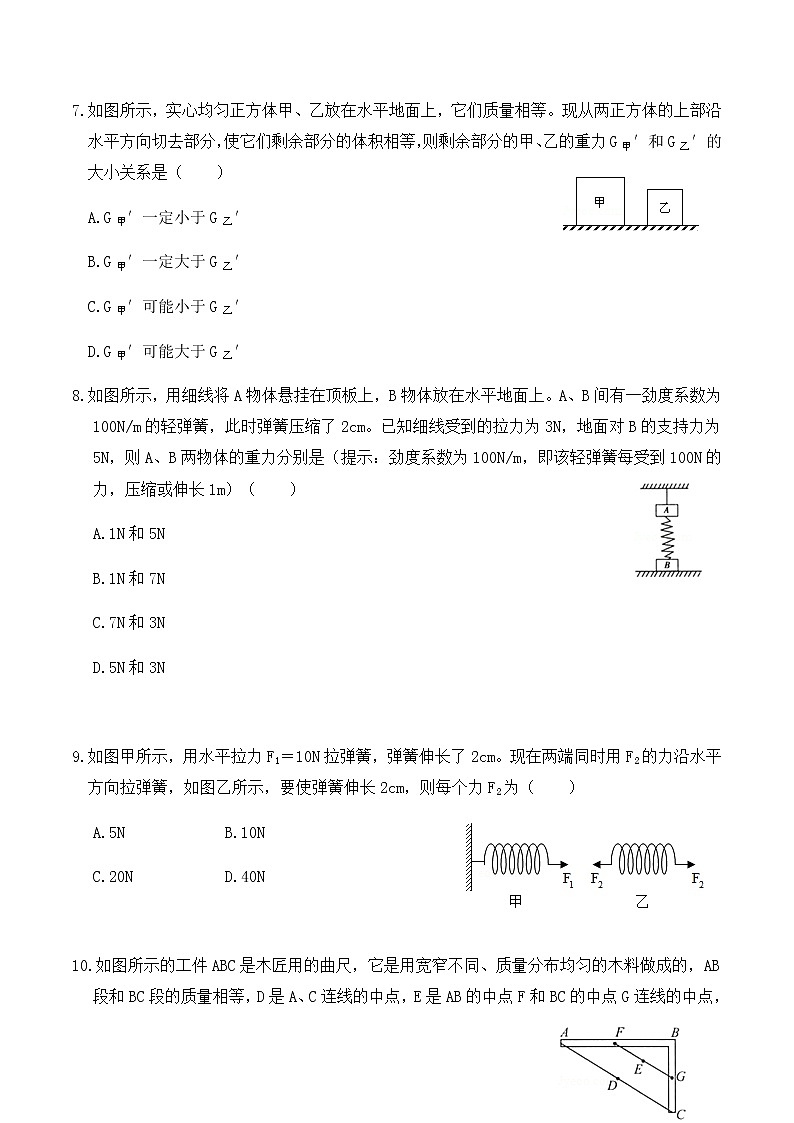7.4人教版八年级下册物理第7章《力》单元测试（B卷）（解析版+原卷版）03