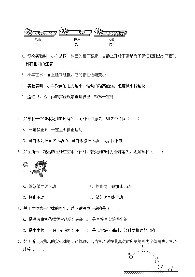 8.1牛顿第一定律（同步基础练习）原卷版第2页