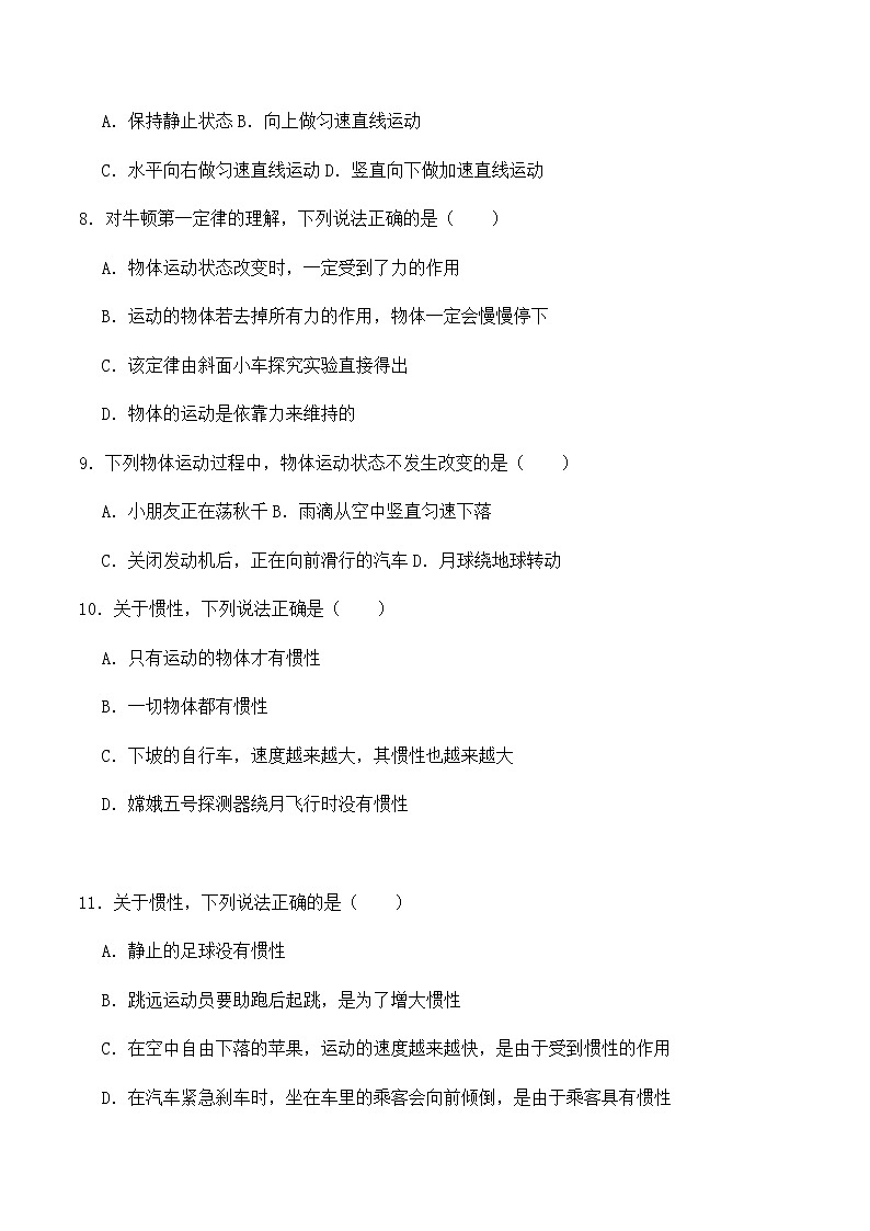 8.1牛顿第一定律（同步基础练习）原卷版第3页