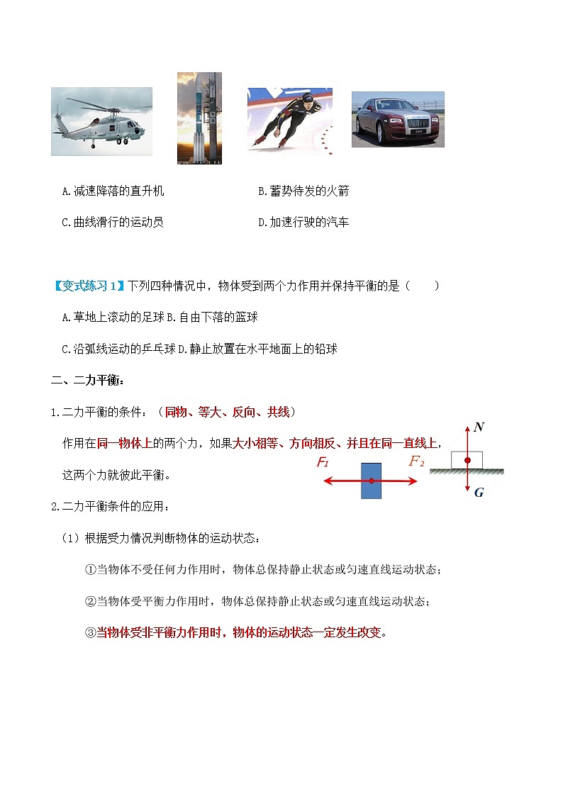 8.2二力平衡（讲义）学生版第2页
