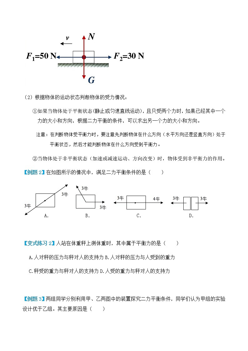 8.2二力平衡（讲义）学生版第3页