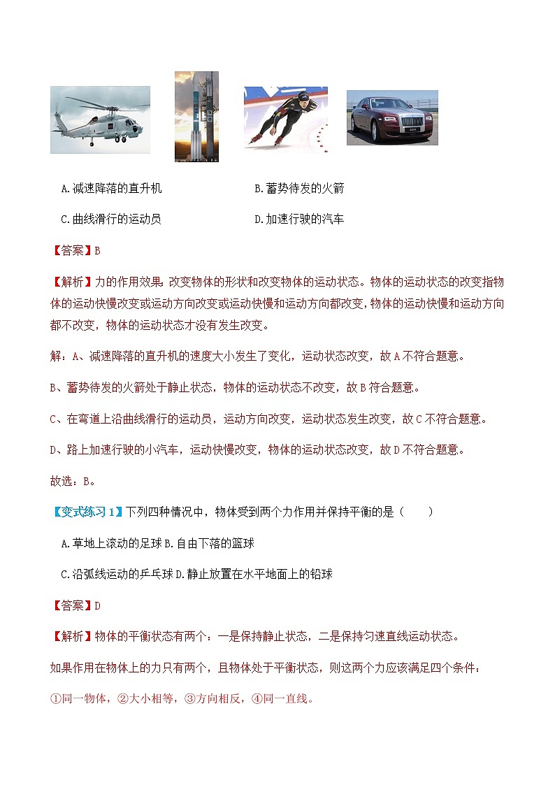 8.2二力平衡（讲义）教师版第2页