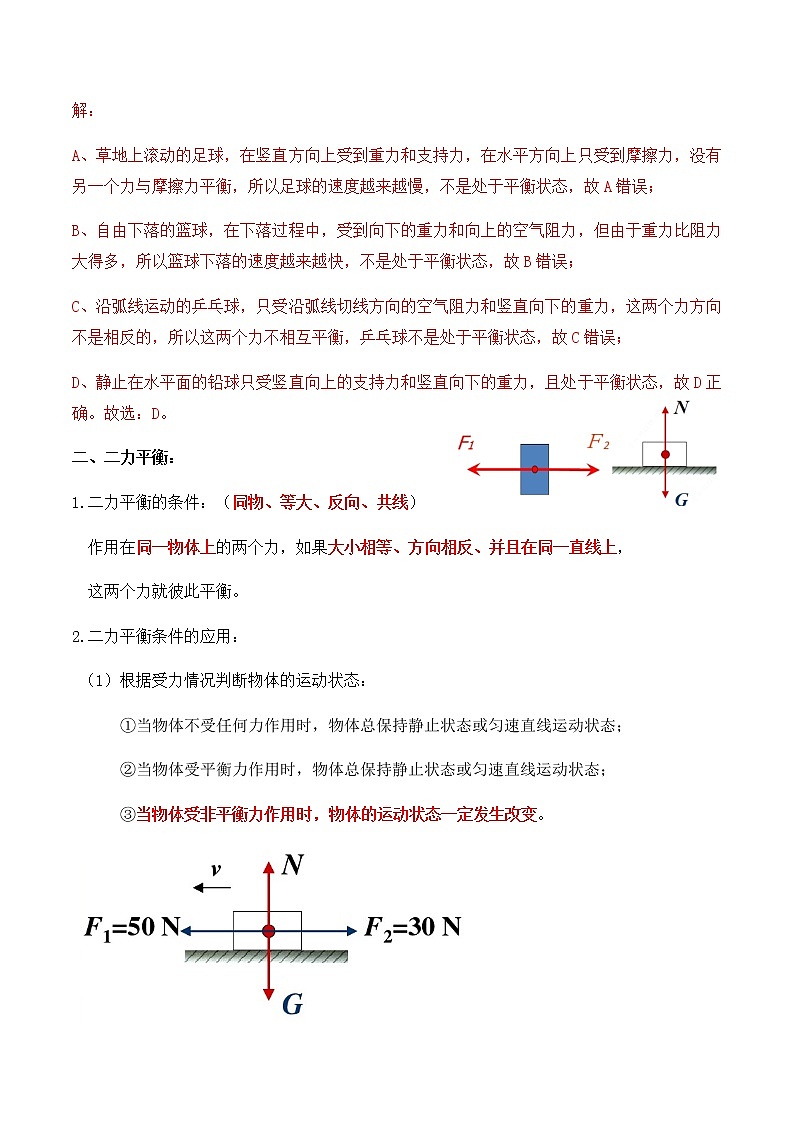8.2二力平衡（讲义）教师版第3页