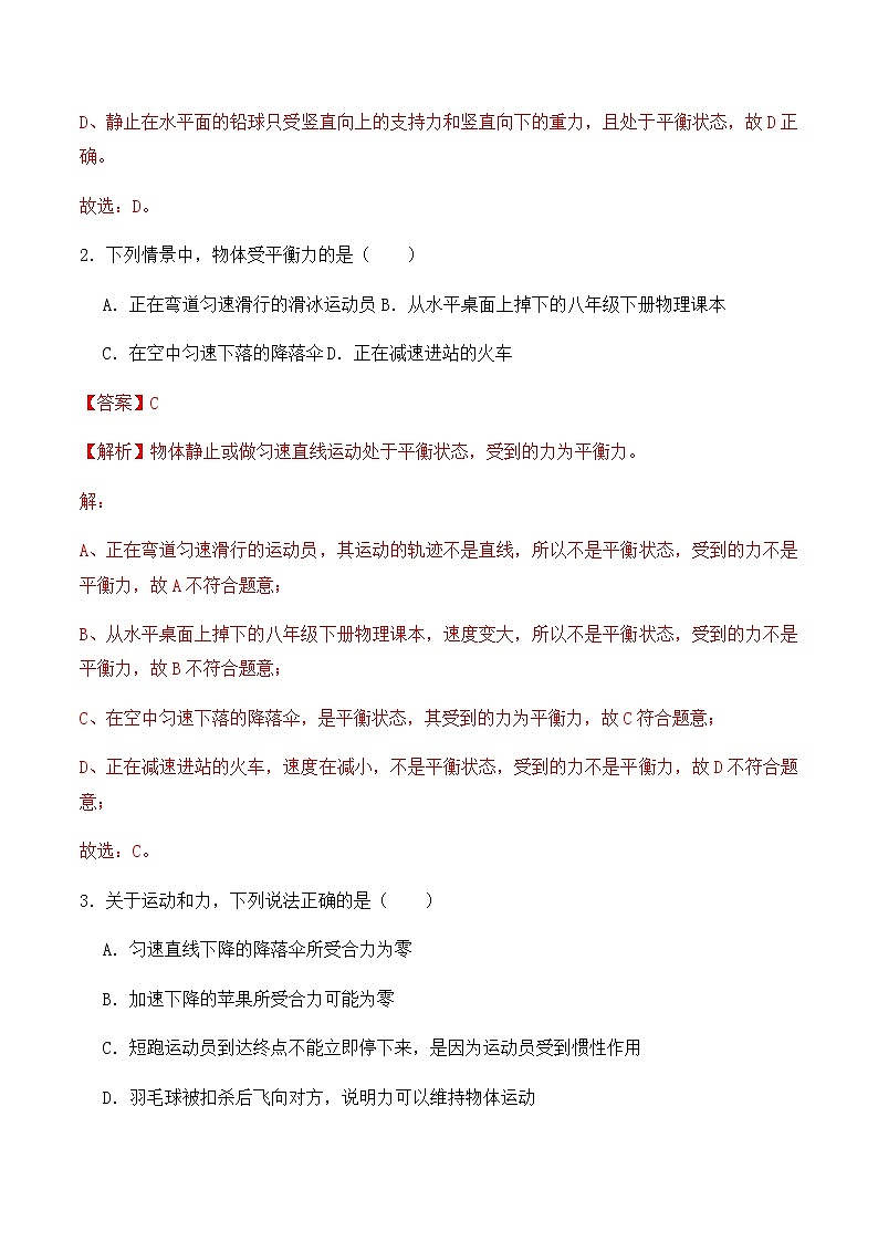 8.2二力平衡（同步基础练习）人教版初中物理八年级下册（解析版+原卷版）02