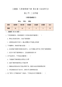 初中物理人教版八年级下册8.2 二力平衡复习练习题