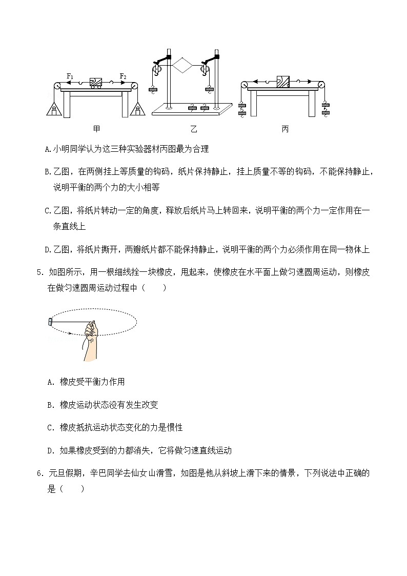 8.2二力平衡（同步基础练习）人教版初中物理八年级下册（解析版+原卷版）02