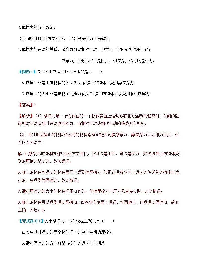 8.3摩擦力（讲义）教师版第2页