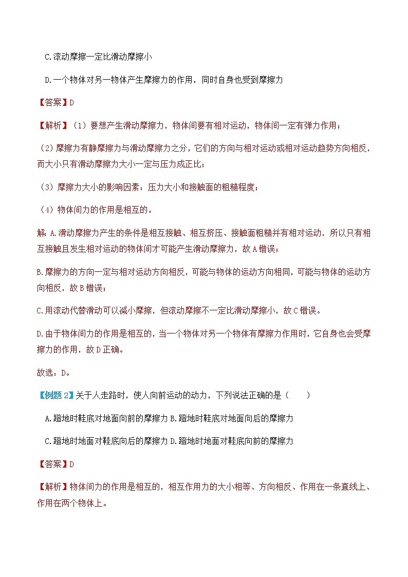 8.3摩擦力（讲义）教师版第3页