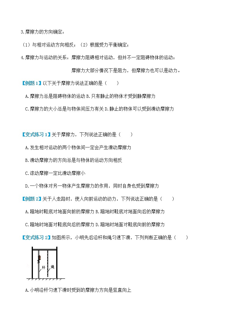 8.3摩擦力（讲义）学生版第2页