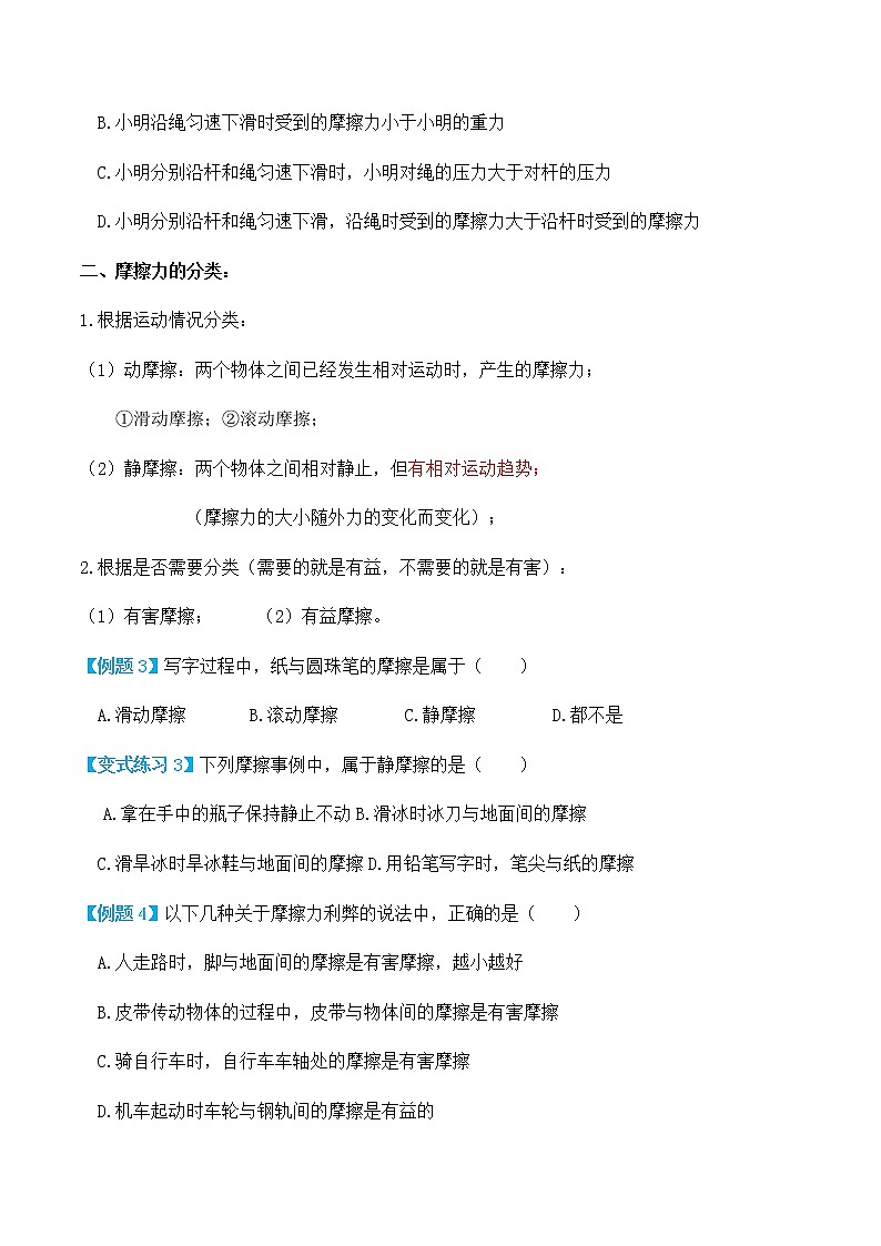 8.3摩擦力（讲义）学生版第3页