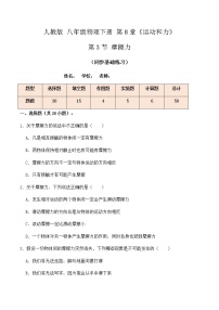 物理八年级下册8.3 摩擦力同步达标检测题