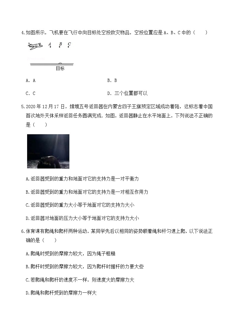 8.4人教版八年级下册物理第8章《运动和力》单元测试（A卷）解析版+原卷版02