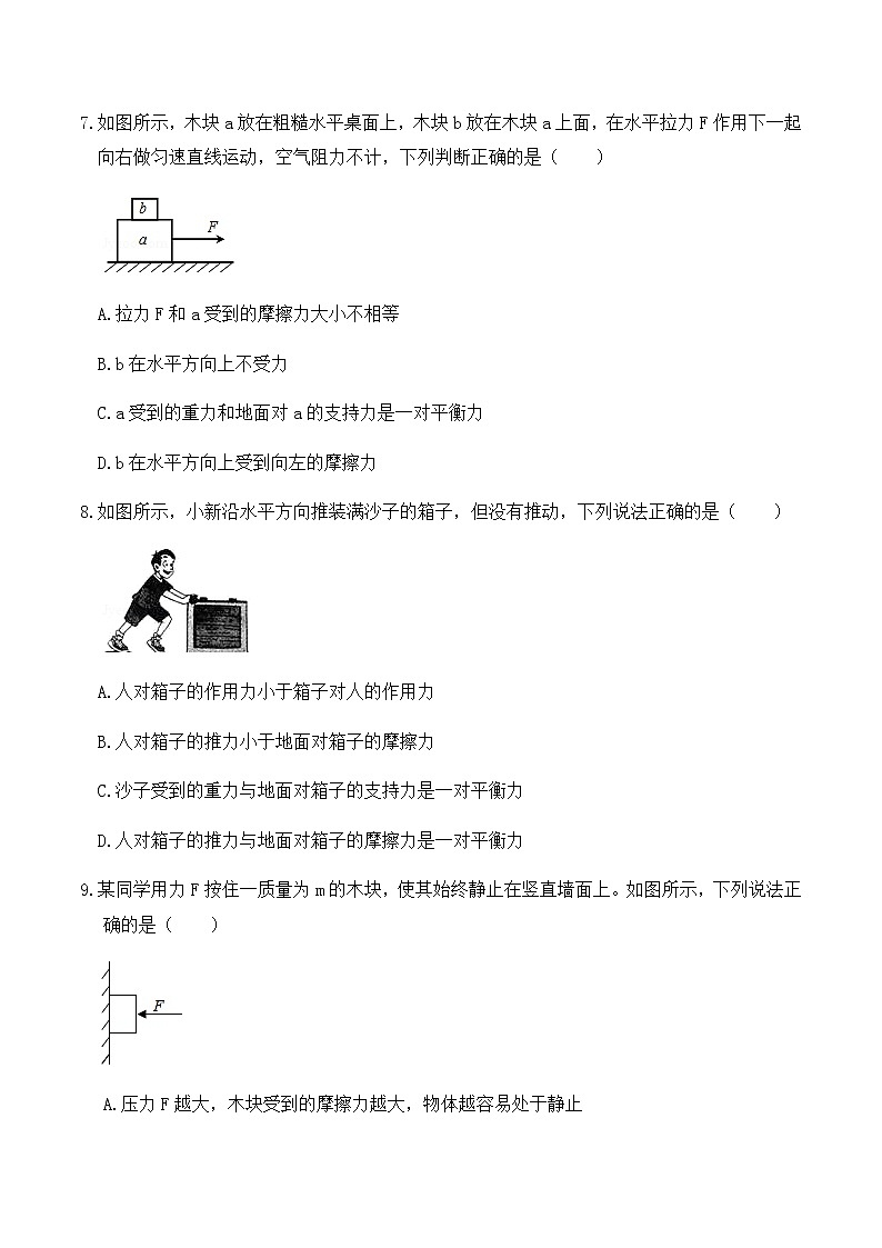8.4人教版八年级下册物理第8章《运动和力》单元测试（A卷）解析版+原卷版03
