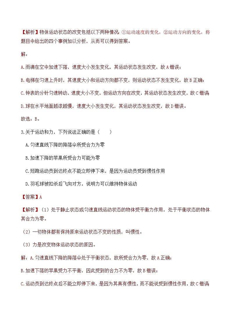 8.4人教版八年级下册物理第8章《运动和力》单元测试（A卷）解析版+原卷版02