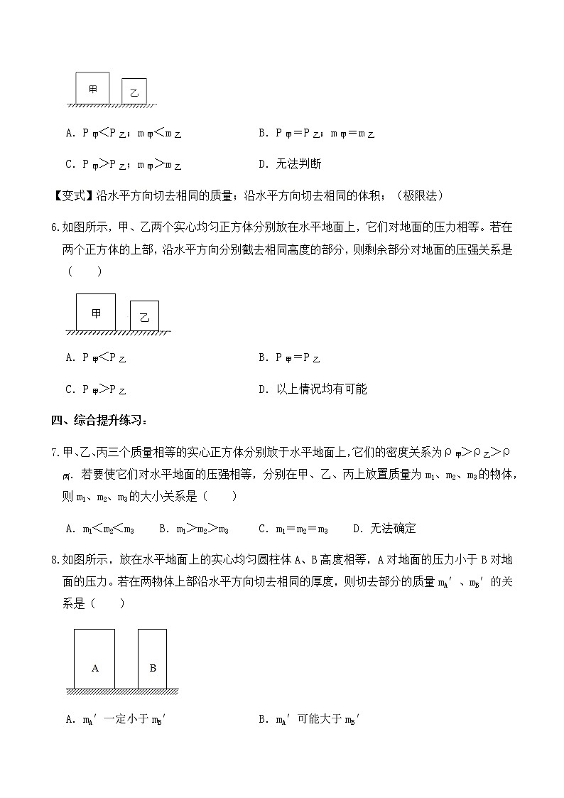9.1压强（练习4固体压强切割叠放题型专题提升练习）解析版+原卷版03
