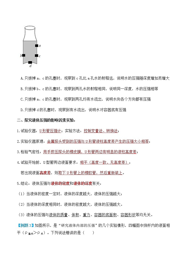 9.2液体的压强（讲义）人教版初中物理八年级下册（教师版+学生版）练习题03