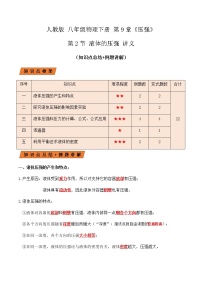 人教版八年级下册9.2 液体的压强课后测评