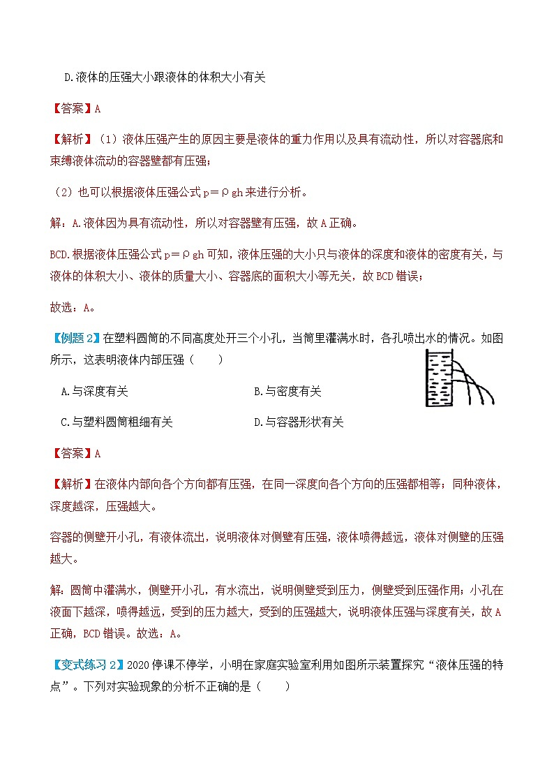 9.2液体的压强（讲义）人教版初中物理八年级下册（教师版+学生版）练习题03