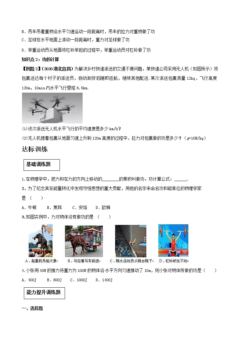 11.1 功-八年级下册物理精讲精练（人教版）解析版+原卷版02