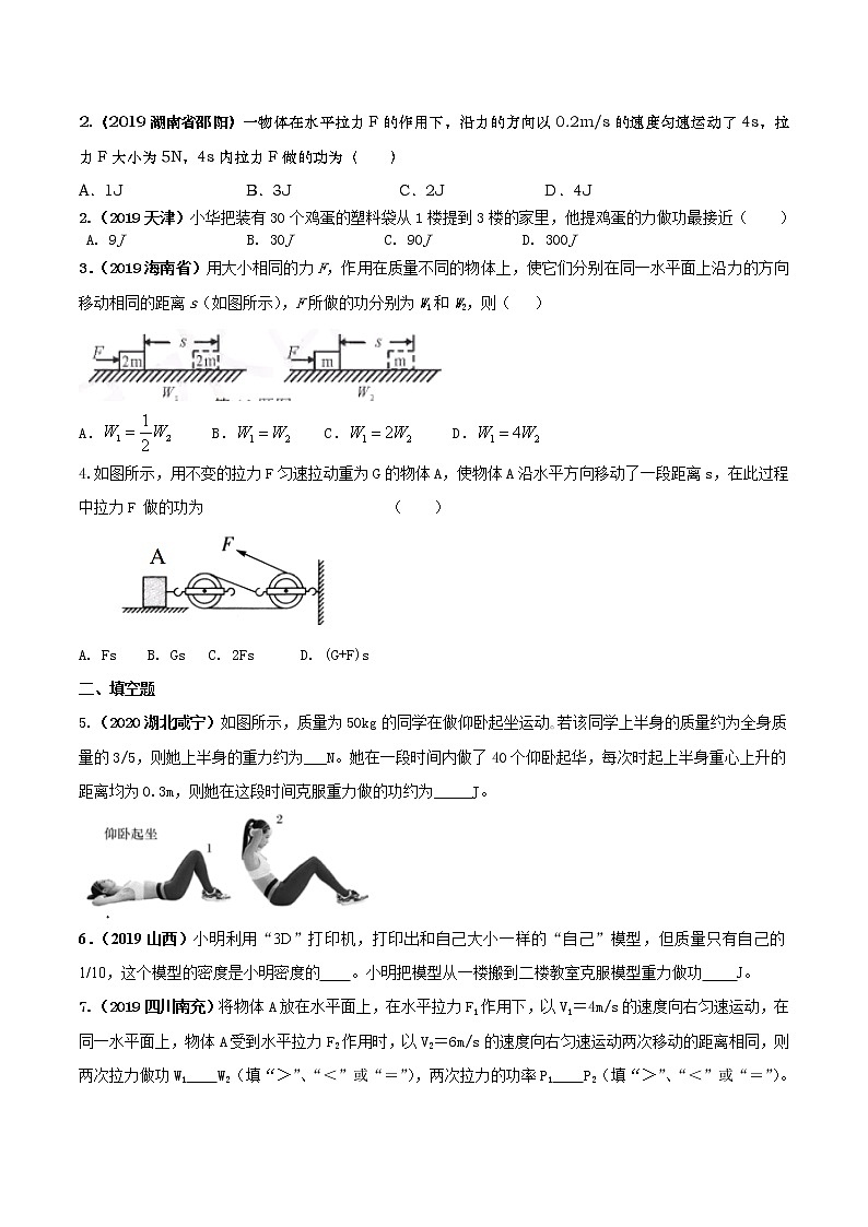 11.1 功-八年级下册物理精讲精练（人教版）解析版+原卷版03