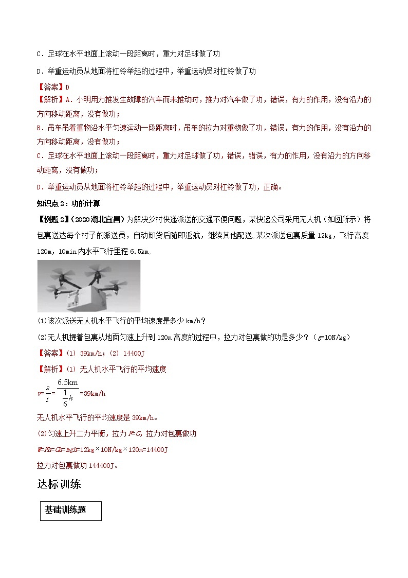 11.1 功-八年级下册物理精讲精练（人教版）解析版+原卷版02