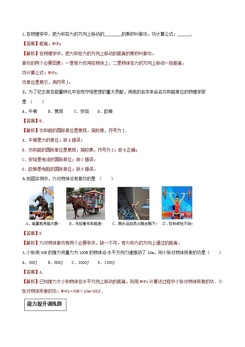 11.1 功-八年级下册物理精讲精练（人教版）解析版+原卷版03