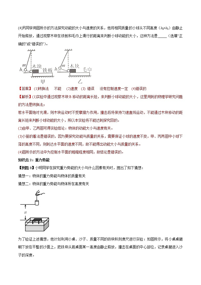 11.3 动能和势能（解析版）-2020-2021学年八年级下册物理精讲精练（人教版）第3页