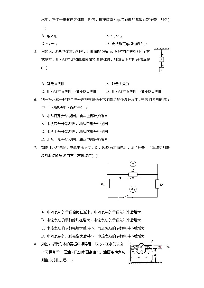 2021年湖北省黄冈中学自主招生物理试卷（黄冈预录）（含答案解析）第2页