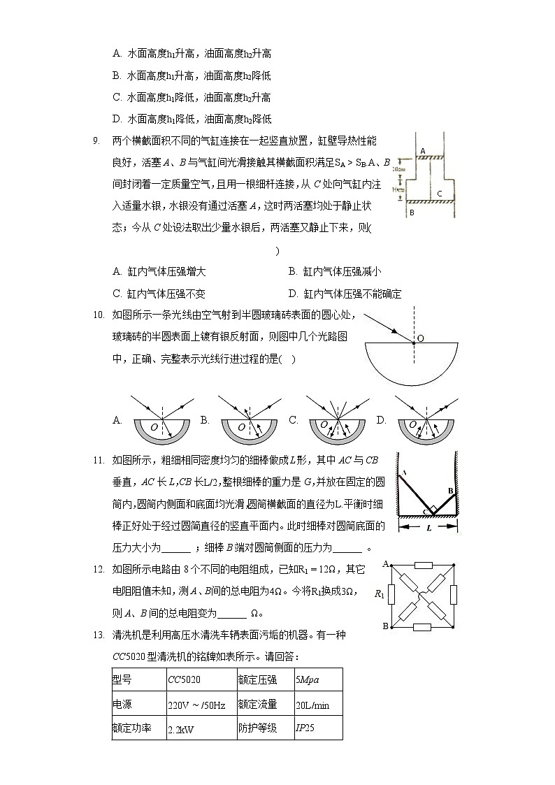 2021年湖北省黄冈中学自主招生物理试卷（黄冈预录）（含答案解析）第3页