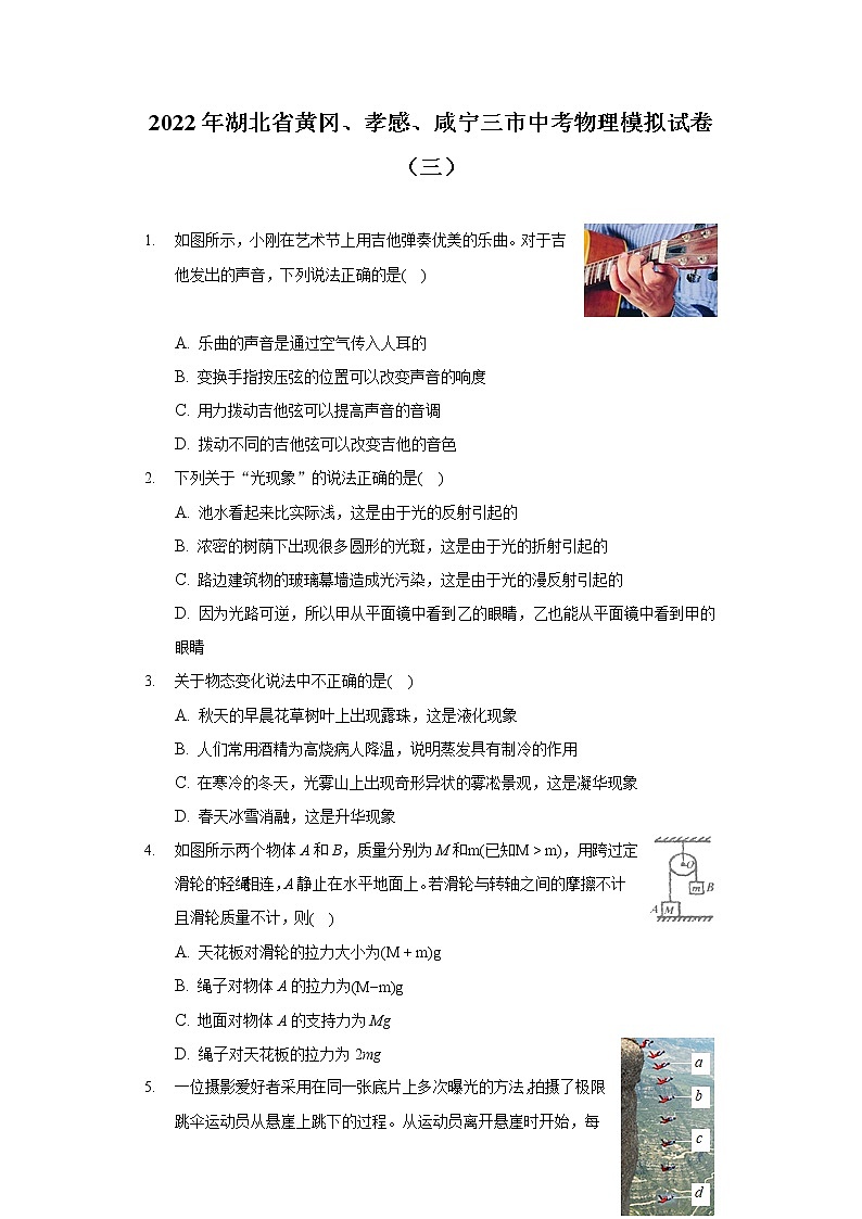 2022年湖北省黄冈、孝感、咸宁三市中考物理模拟试卷（三）（含答案解析）第1页