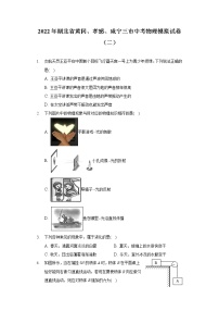 2022年湖北省黄冈、孝感、咸宁三市中考物理模拟试卷（二）（含答案解析）