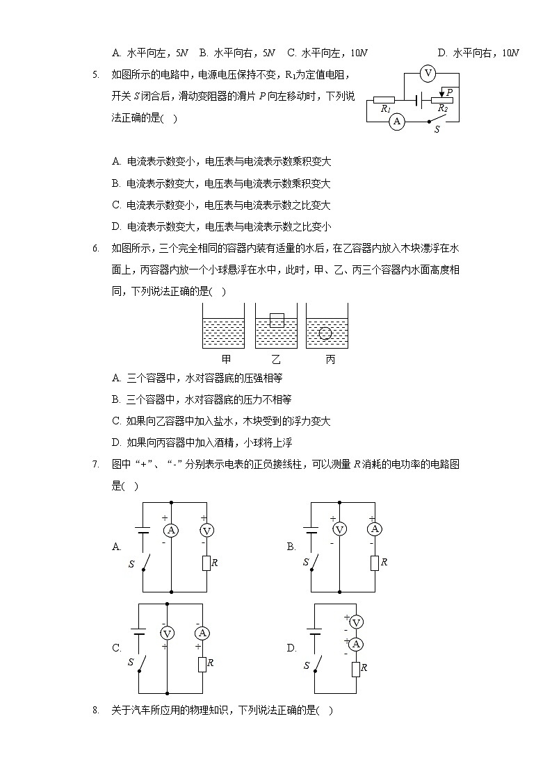 2022年湖北省黄冈、孝感、咸宁三市中考物理模拟试卷（二）（含答案解析）第2页