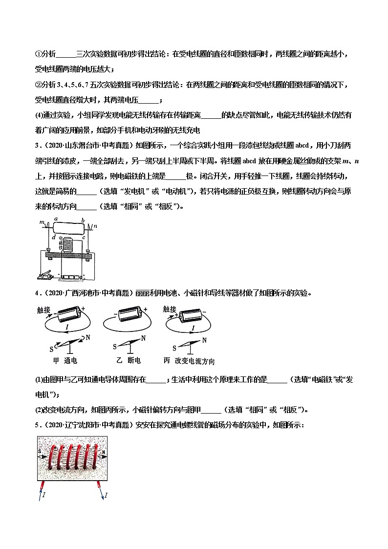 专题07 电与磁-2022届中考物理实验探究真题精准练103