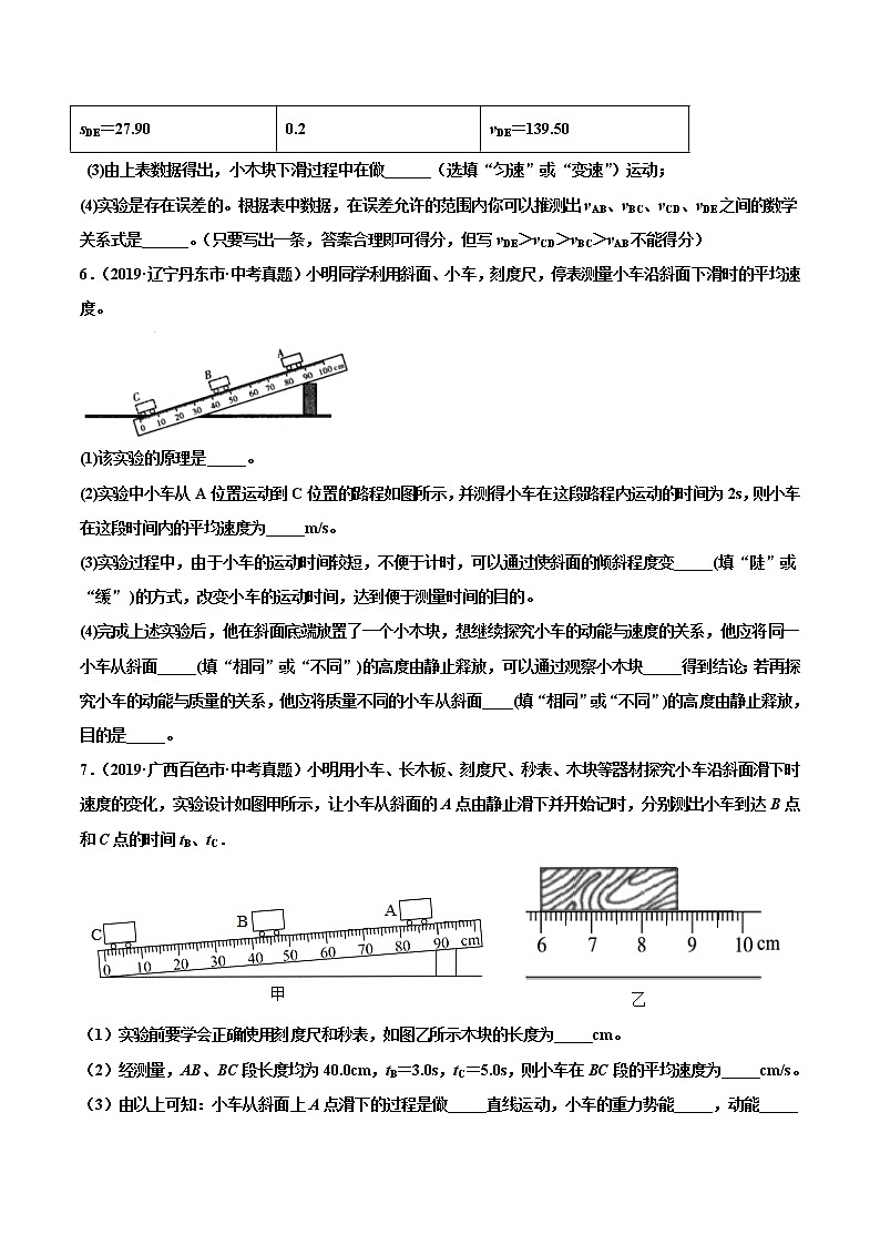 专题09 机械运动-2022届中考物理实验探究真题精准练103
