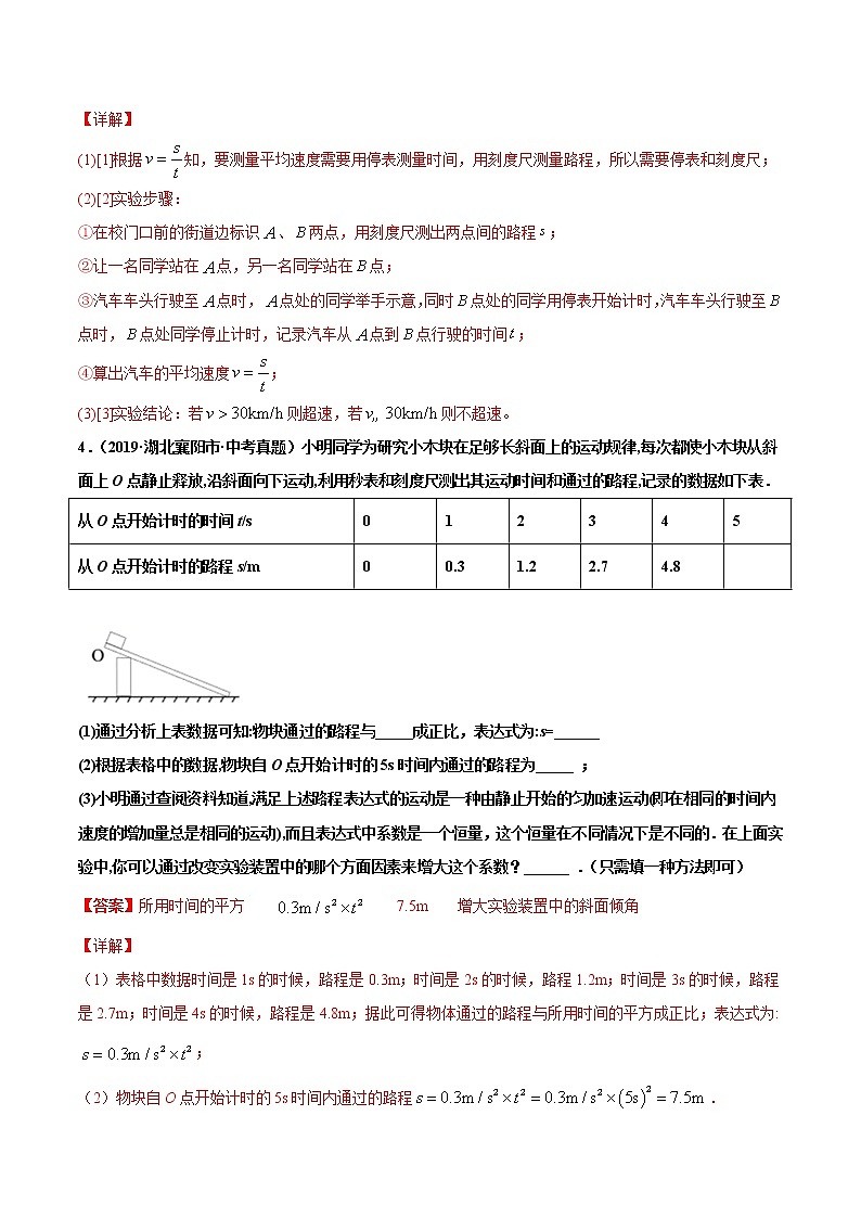 专题09 机械运动-2022届中考物理实验探究真题精准练103