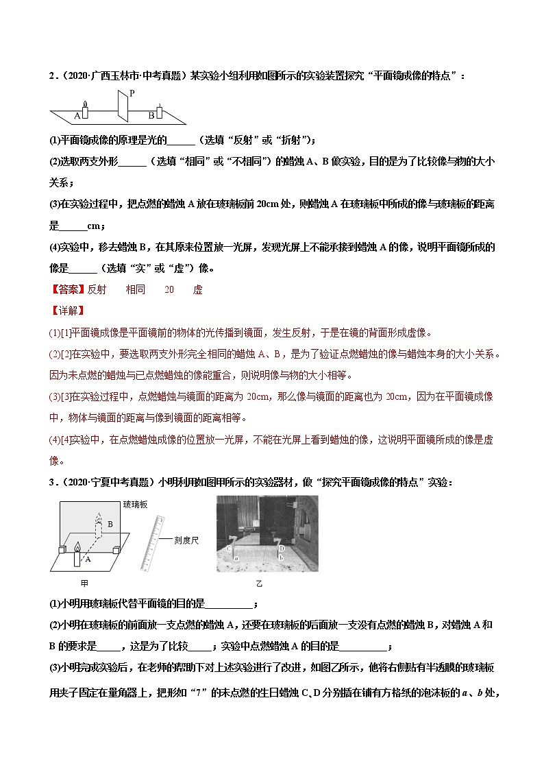 专题10 光现象（解析版）第2页