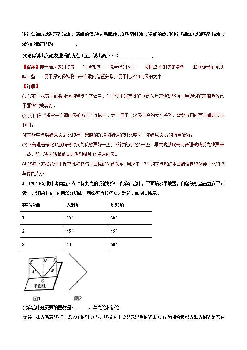 专题10 光现象（解析版）第3页